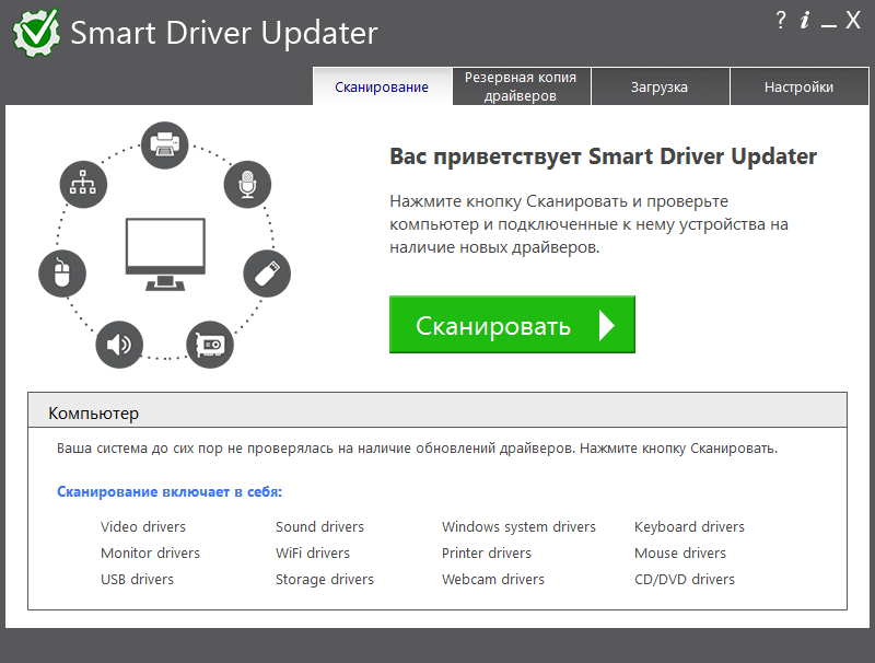Скачать Smart Driver Updater 4.0.8 - RePack TryRooM